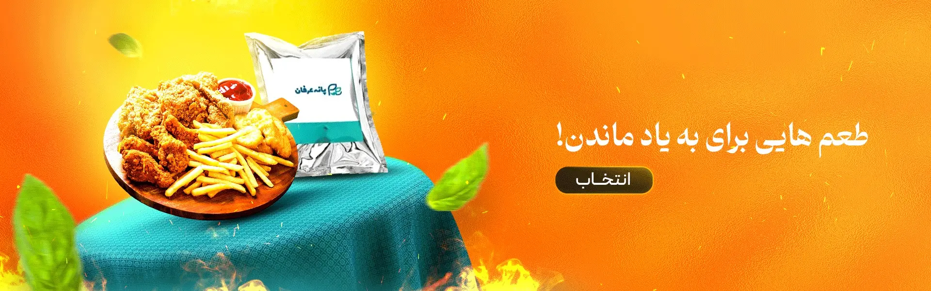 پانه عرفان طعم دهنده