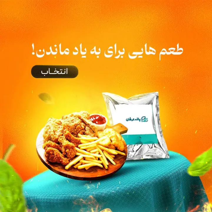 پانه عرفان طعم دهنده