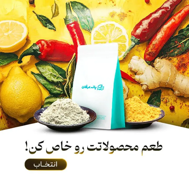 پانه عرفان طعم دهنده