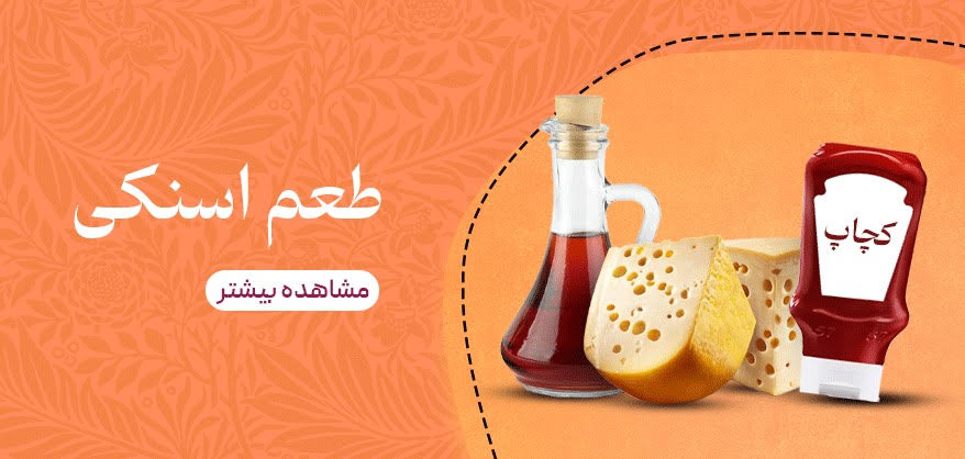 طعم دهنده های اسنکی
