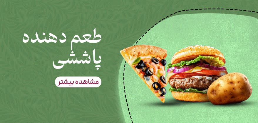 طعم دهنده های پاششی